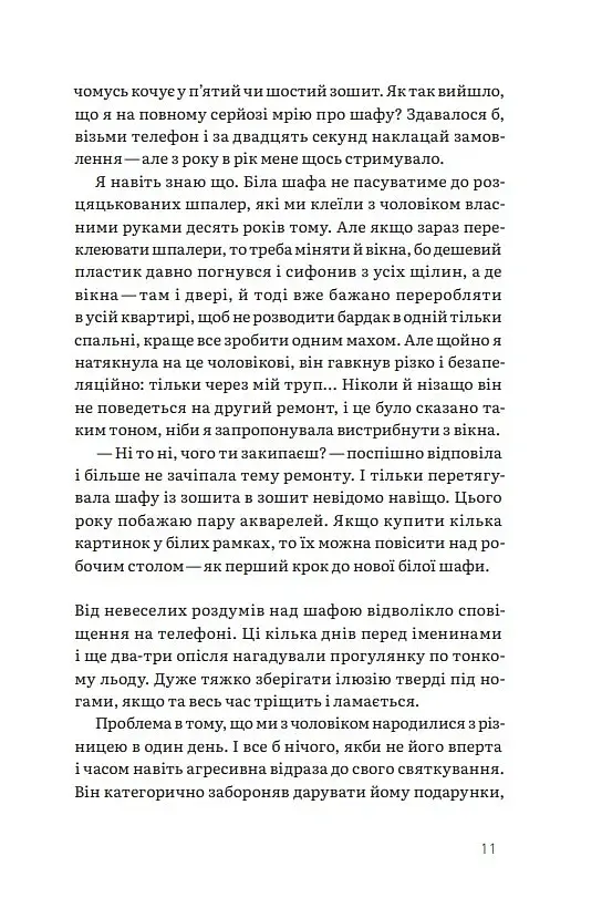 Шептуха - фото 10