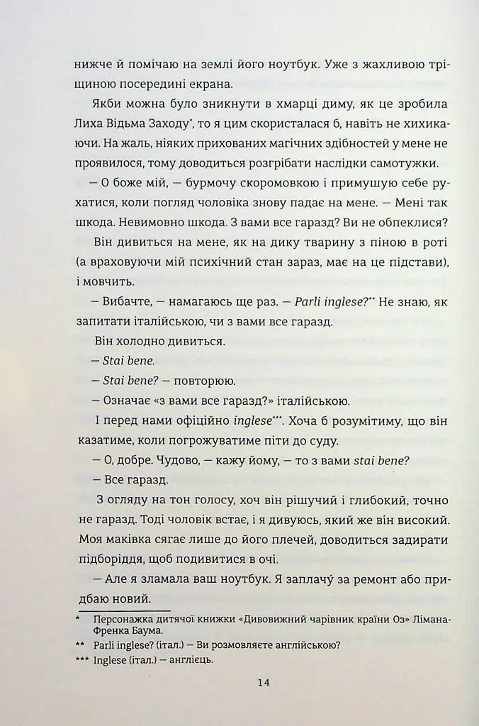 Поки бувай - фото 11