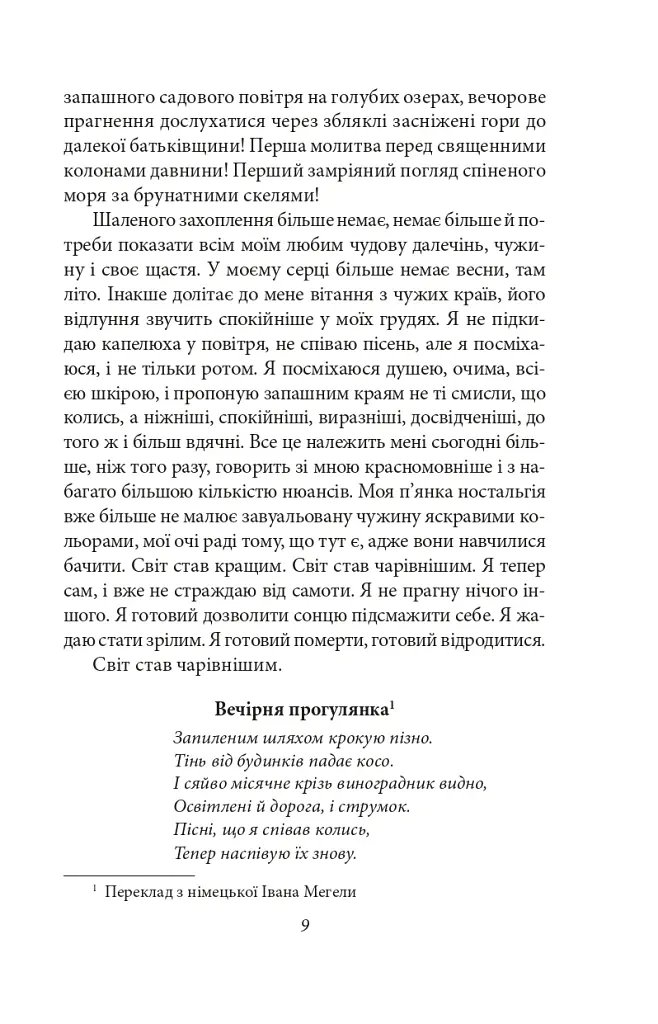 Мандрування. Курортник. Поїздка до Нюрнберга. Оповідання - Герман Гессе - фото 9