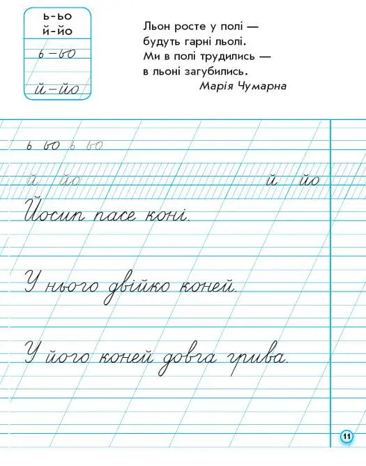 Українська мова. 1 клас. Прописи для лівшів до букваря М. С. Вашуленка, О. В. Вашуленко. У 2-частинах. Частина 2 - Антоніна Заїка - фото 5