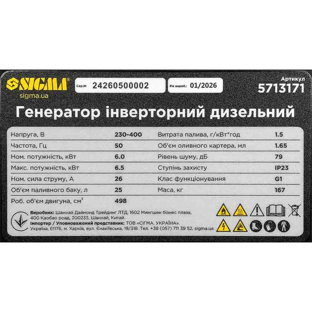 Генератор інверторний дизельнийSigma 6.0/6.5 кВт, 230-400В, закритого типу, 4-тактний, електрозапуск (5713171) - фото 3