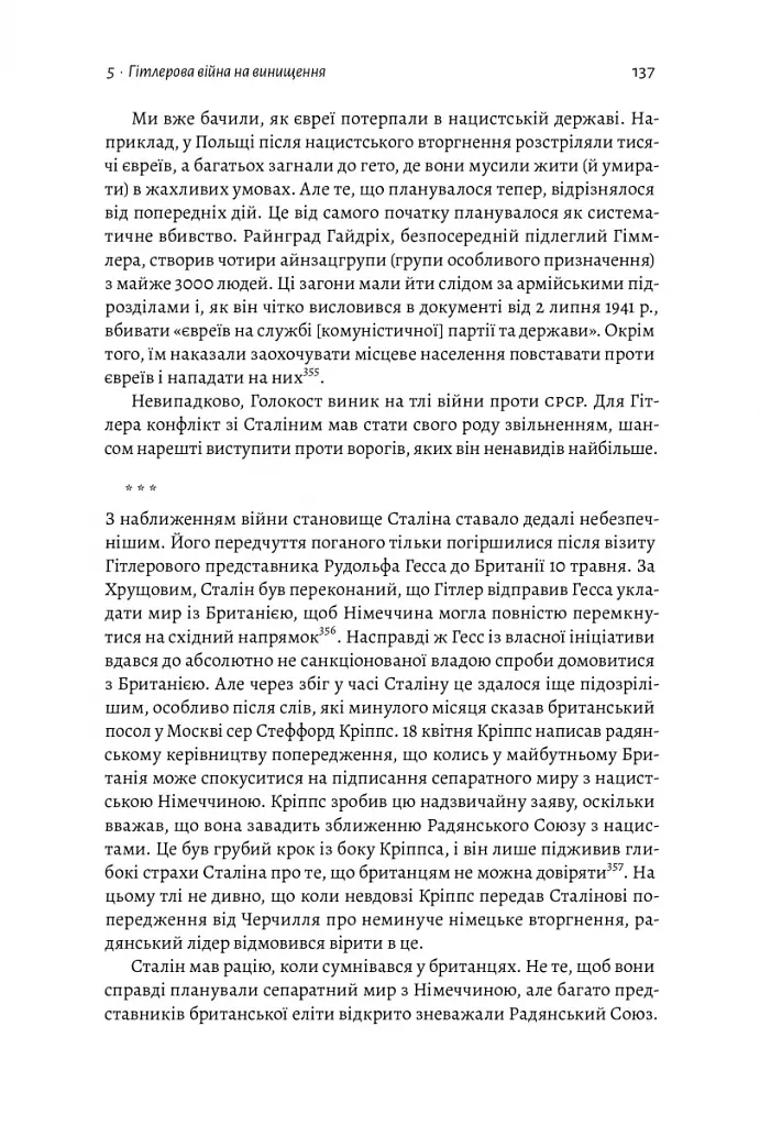 Гітлер і Сталін. Тирани і Друга світова війна - фото 5