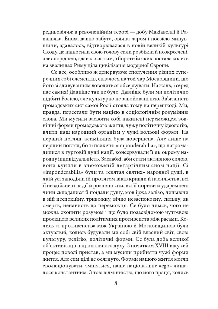 Геополітика - Дмитро Донцов - фото 8