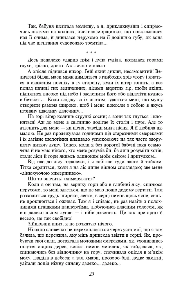 Царівна - Ольга Кобилянська - фото 7