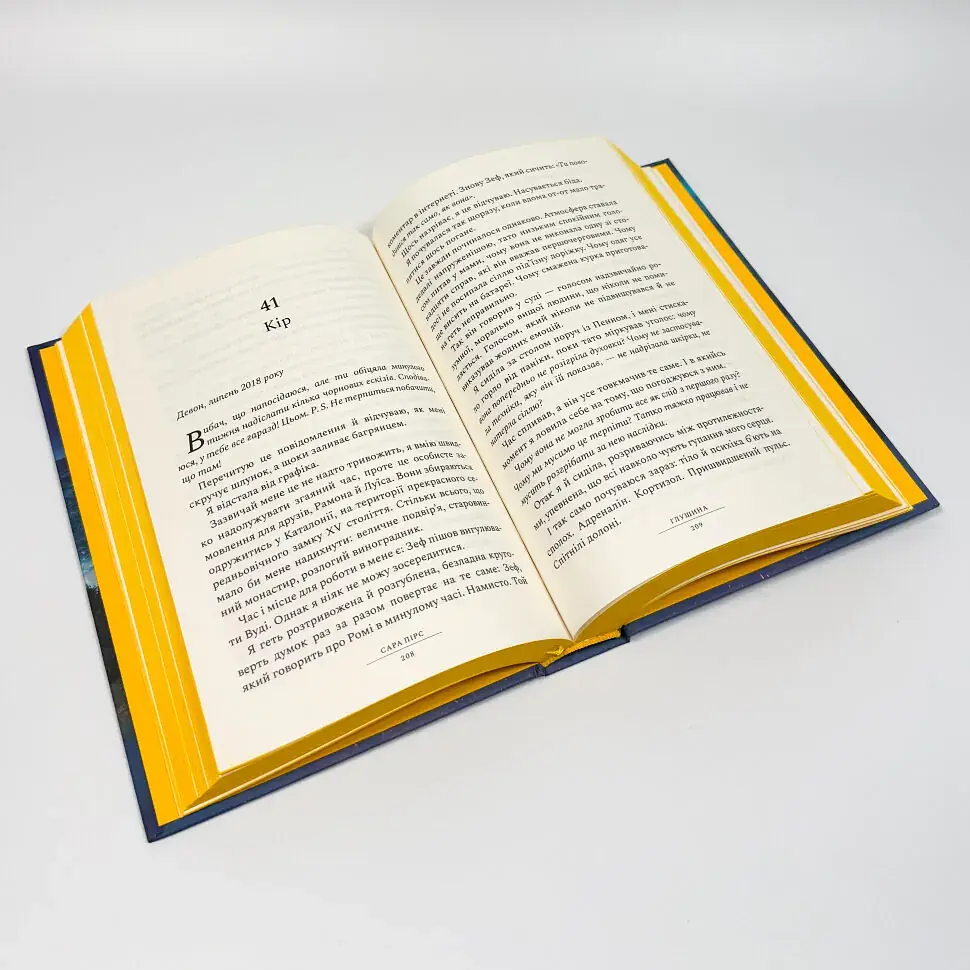 Глушина - Сара Пірс | Артбукс, книга українською, нова, тверда - фото 4