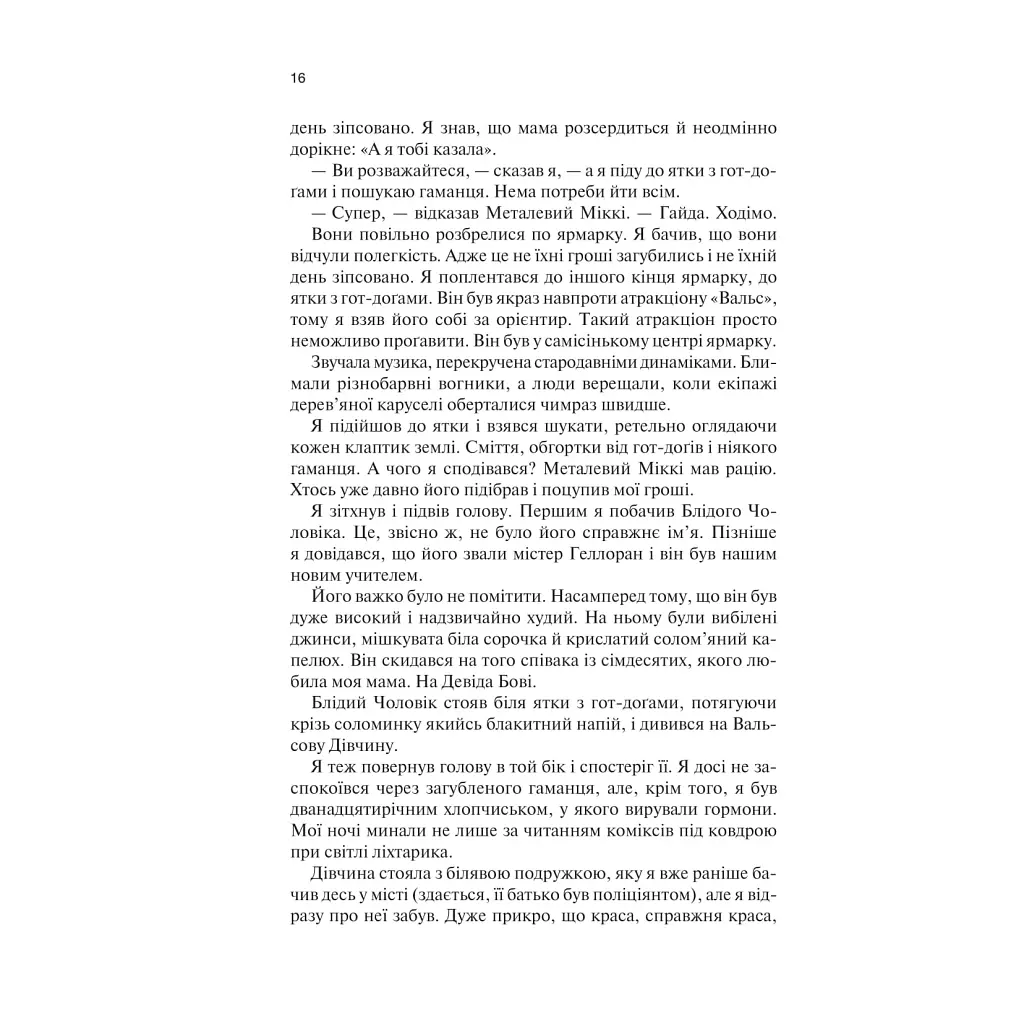 Крейдяна Людина - С. Дж. Тюдор КСД (9786171511347) - фото 11