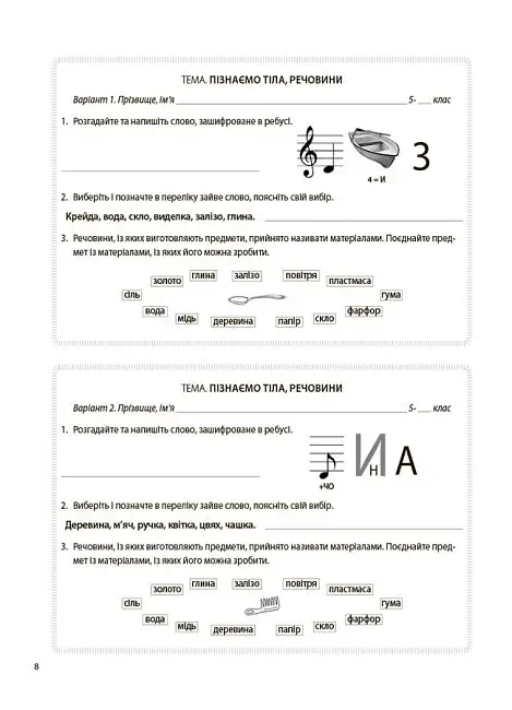 Пізнаємо природу. 5 клас. Бліцоцінювання - фото 4