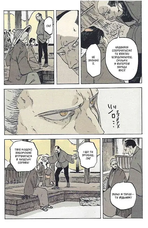 Відьмак. Ронін - фото 8