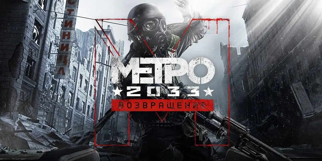 Гра Metro 2033 Redux для Nintendo Switch (RU) [71552] - фото 2