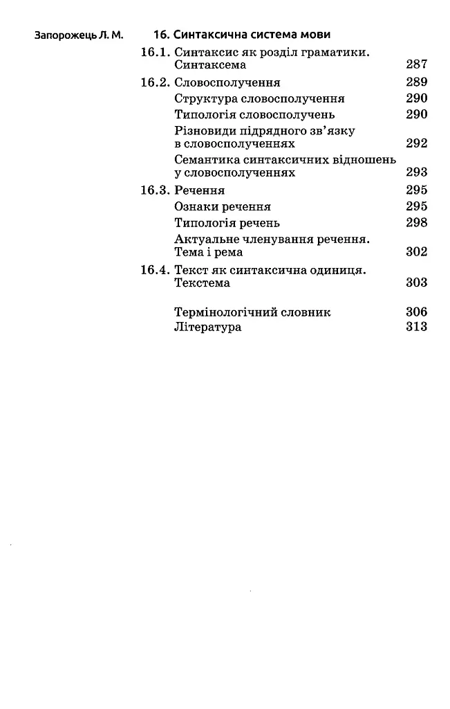 Вступ до мовознавства - фото 8