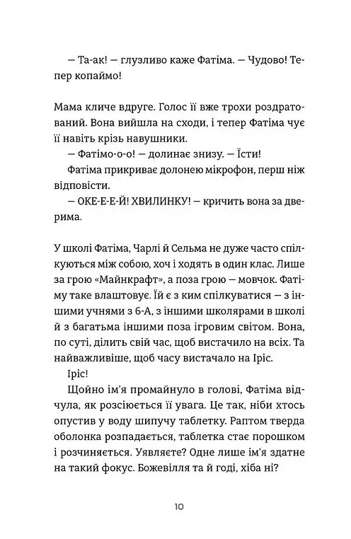 Дванадцять - Юганна Ліндбек - фото 5