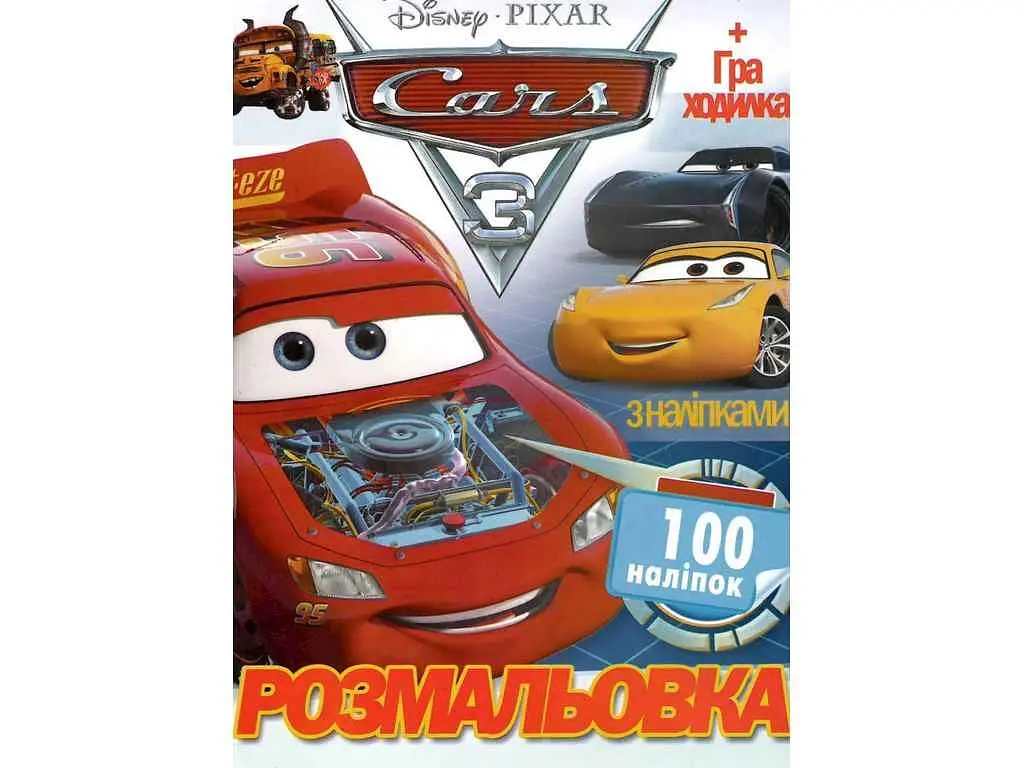 Розмальовка JUMBI 100 наліпок А4: Машинки у