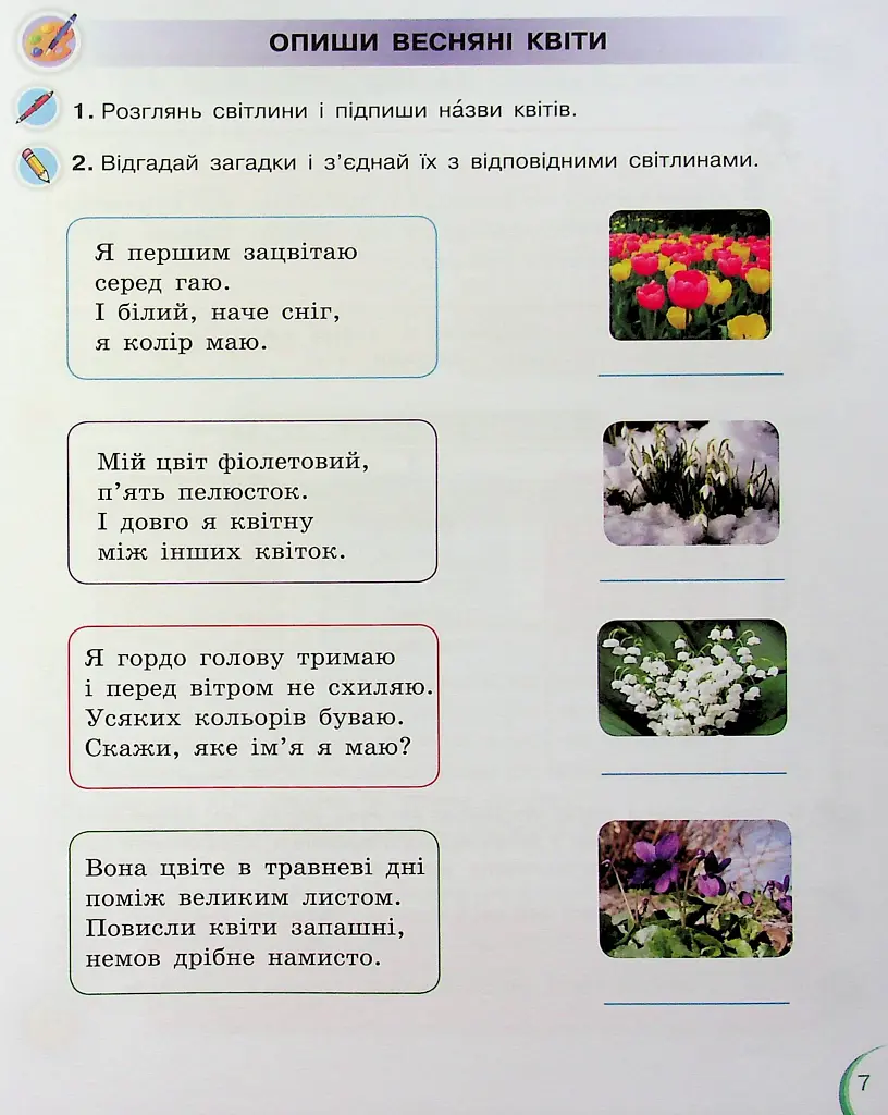 Українська мова та читання 2 клас. Посібник. Частина 6 - Катерина Пономарьова - фото 3