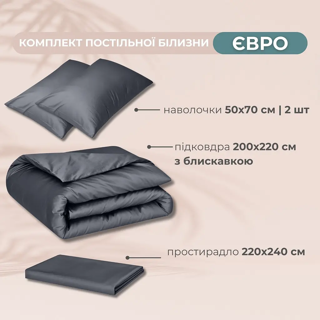 Комплект постільної білизни Ideia євро темно сірий (8-36083_т/сірий) - фото 2