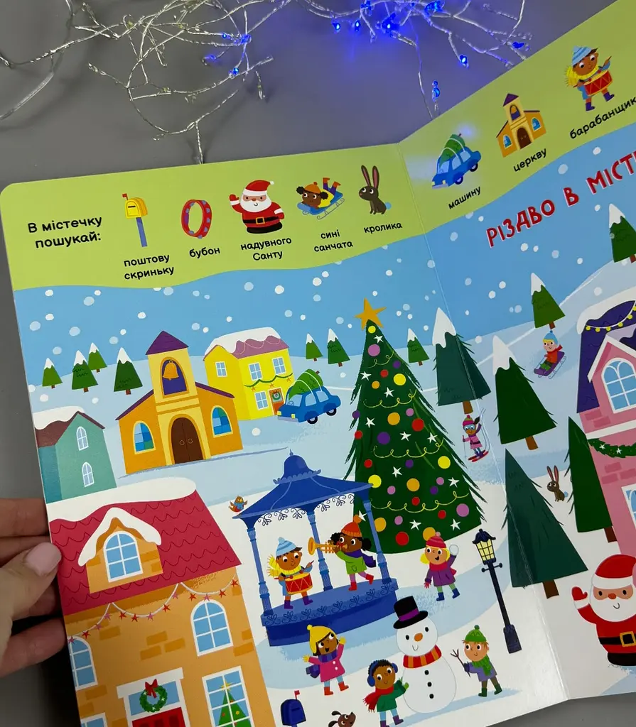 Книга Моя перша шукайка-помічайка Різдвяні забавки А1740004У - фото 2