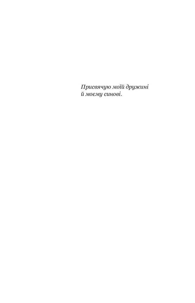 Поза межами болю : повість-поема - фото 2