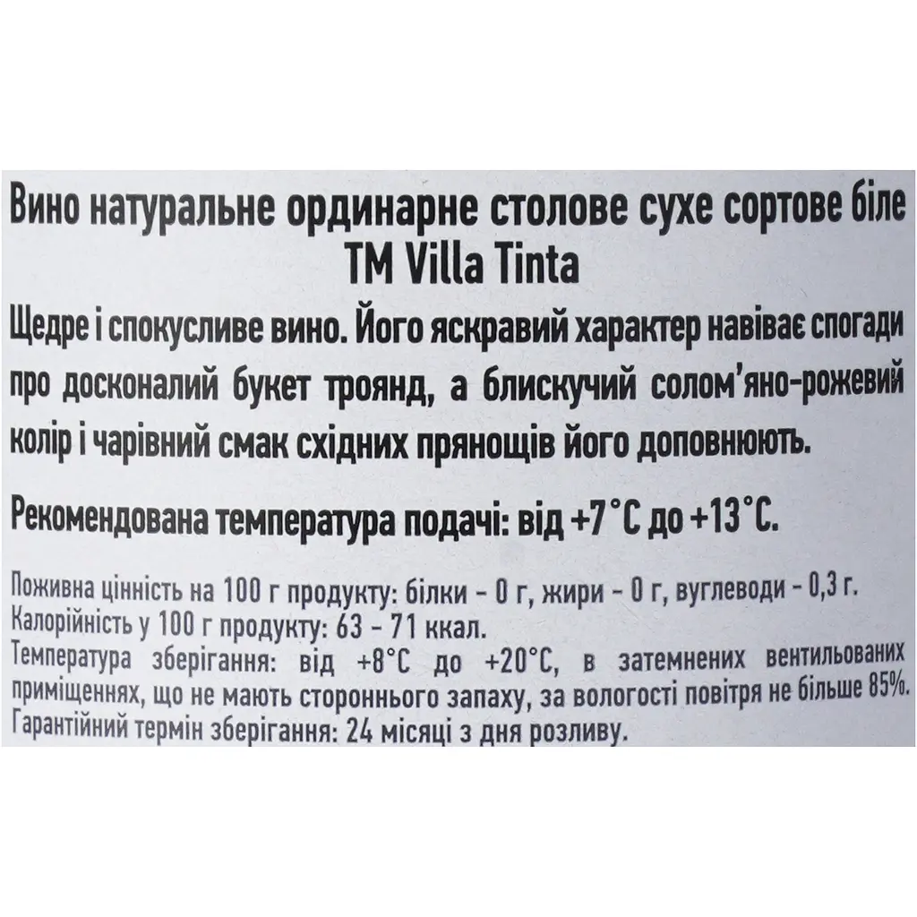 Вино Villa Tinta Gewurztraminer, біле, сухе, 11-13%, 0,75 л (8000019206069) - фото 6