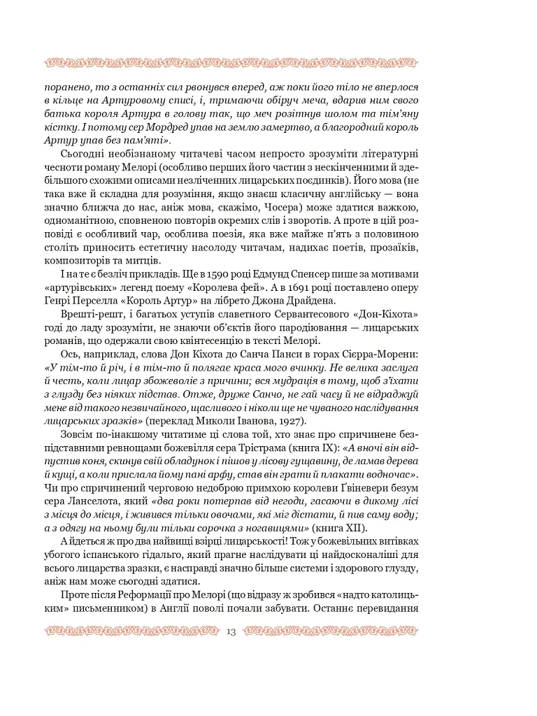 Смерть Артура (графіка Обрі Бердслея) - Томас Мелорі - фото 39