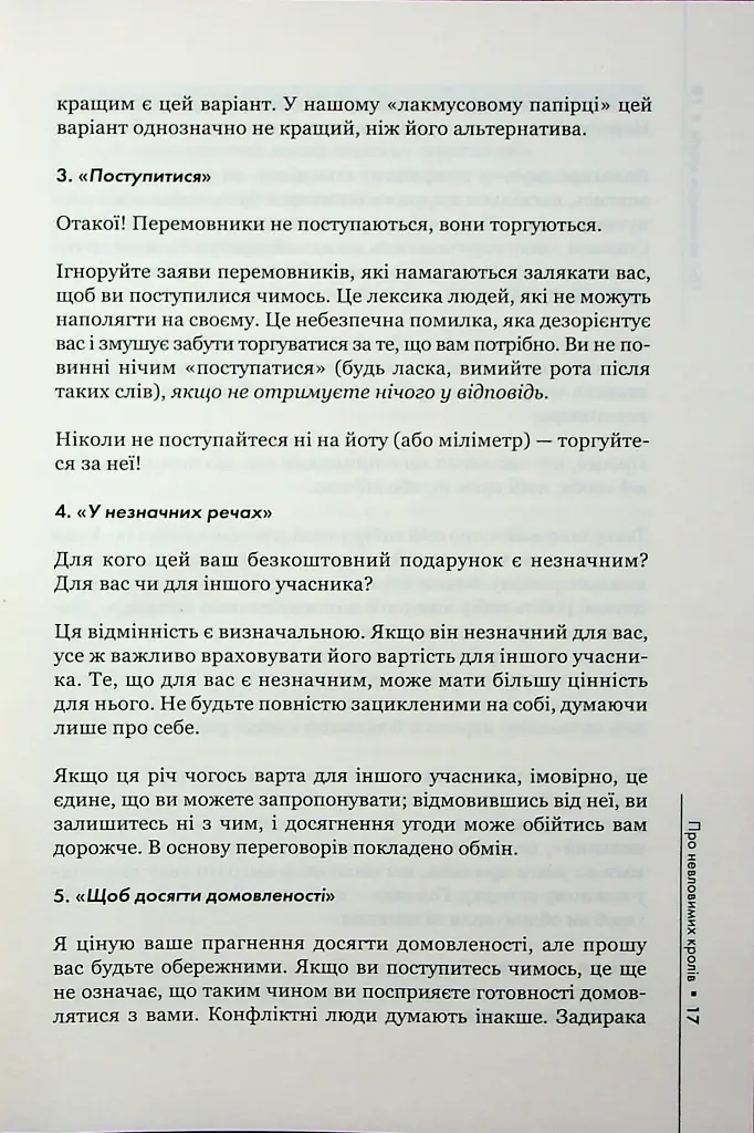 Домовлятися завжди - фото 14
