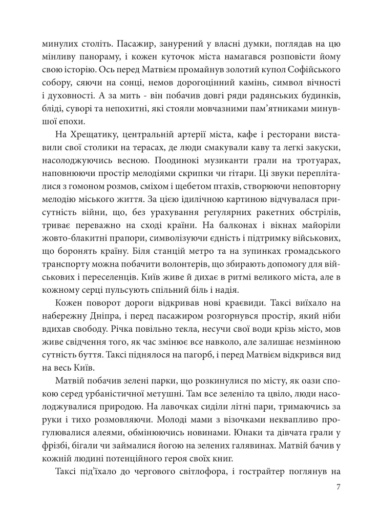 Одеський хлопчик - Василь Багрій - фото 5