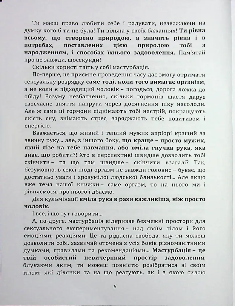 Мистецтво жіночої насолоди. Повний інтимний путівник - Аліна Фейр - фото 5
