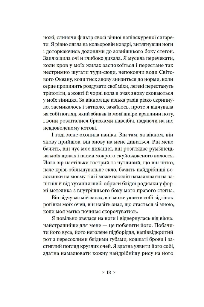 Сьомга - Софія Андрухович - фото 5
