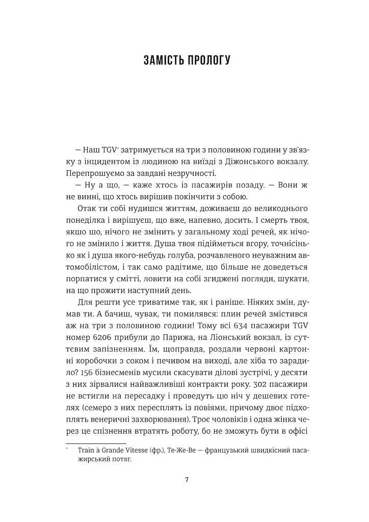 Книга Хороші новини з Аральського моря Ірена Карпа українською мовою kni0003152 - фото 2