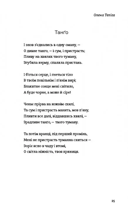 КНИГА LOVE 4.0. Жінка, що кохає - фото 17