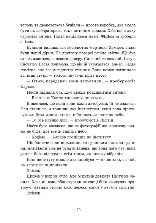 Мара - Олександр Верескун - фото 16