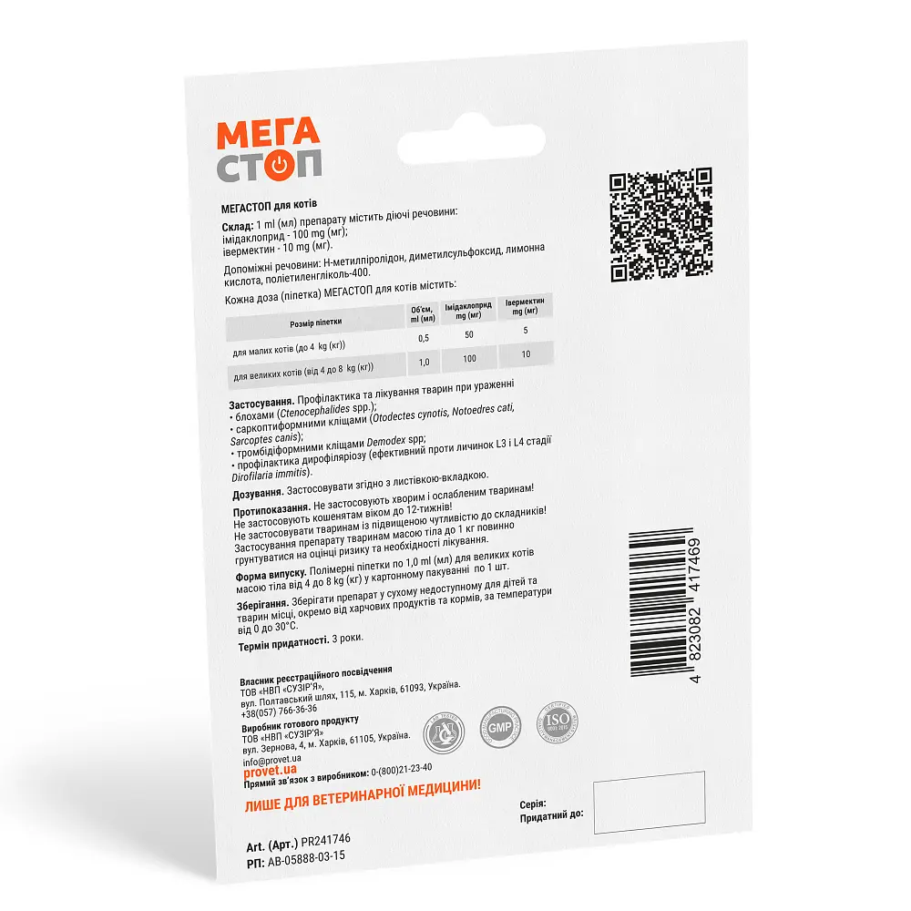 Капли на холку для кошек ProVET Мега Стоп от 4 до 8 кг 1 пипетка от внешних и внутренних паразитов - фото 3