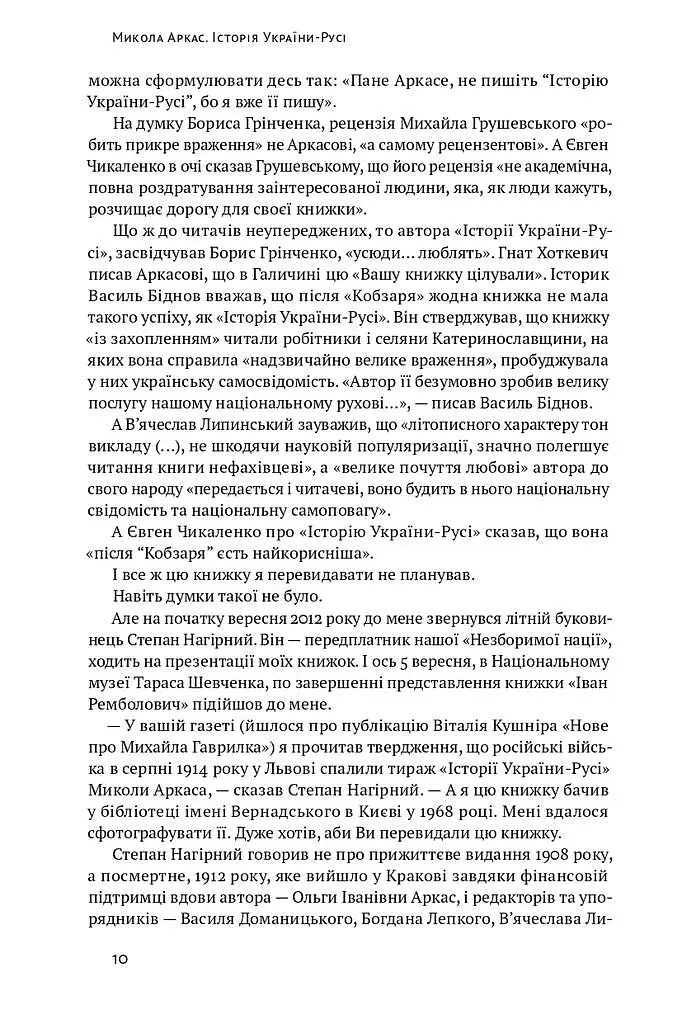Історія України-Русі - Микола Аркас - фото 8