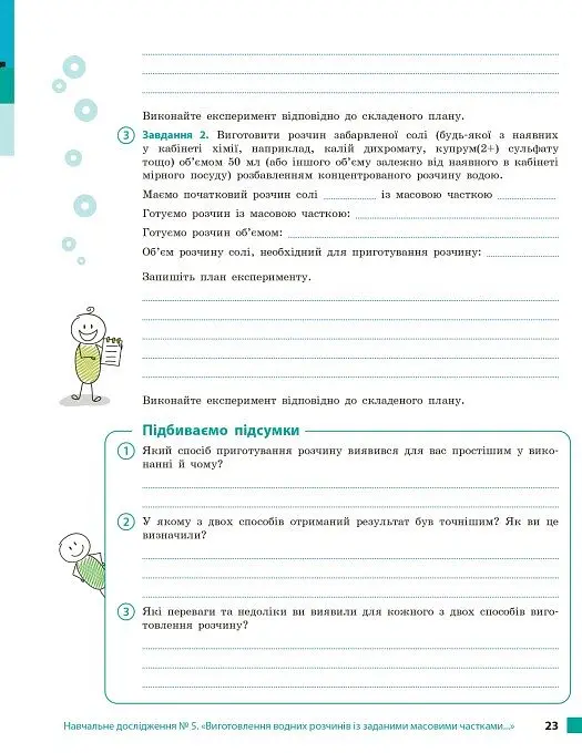 Хімія. 9 клас. Робочий зошит до підручника Олексія Григоровича, Олександра Недоруба - Олексій Григорович - фото 5