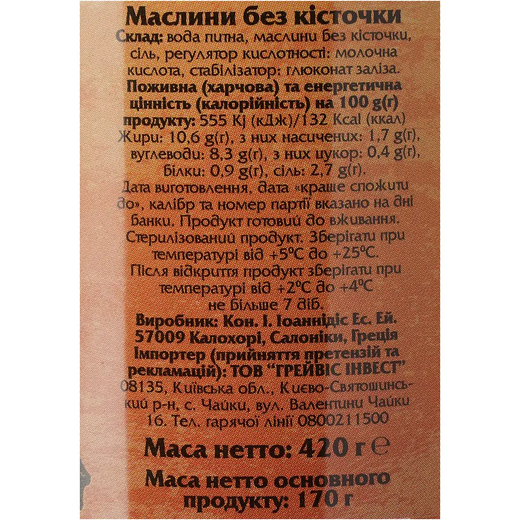 Маслини Ellada Extra Large без кісточки 420 г (873888) - фото 6