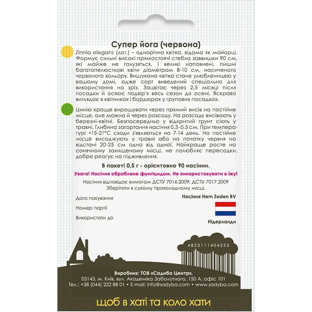 Насіння квітів Садиба Цинія Супер йога червона 0.5 г (000021966) - фото 2