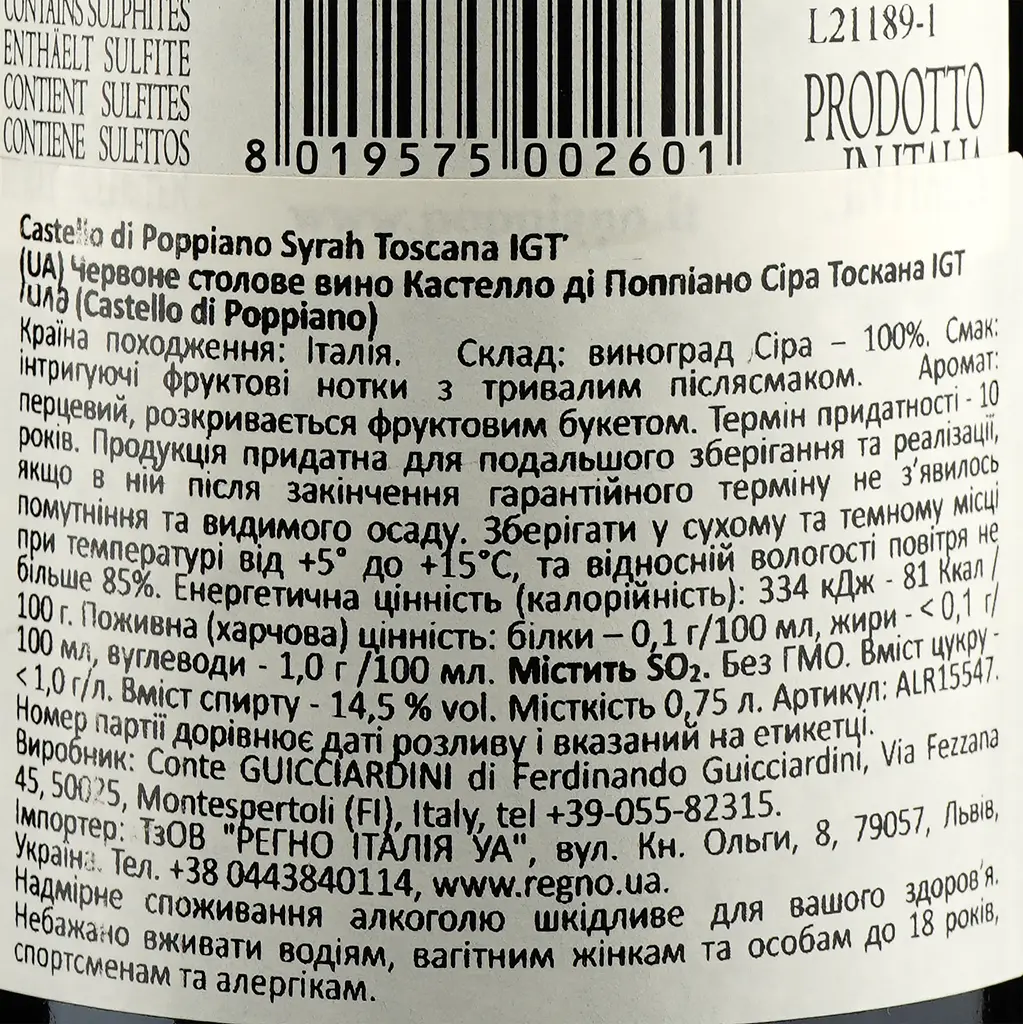 Вино Guicciardini Castello di Poppiano Syrah Toscana, 13-13,5%, 0,75 л (ALR15547) - фото 3