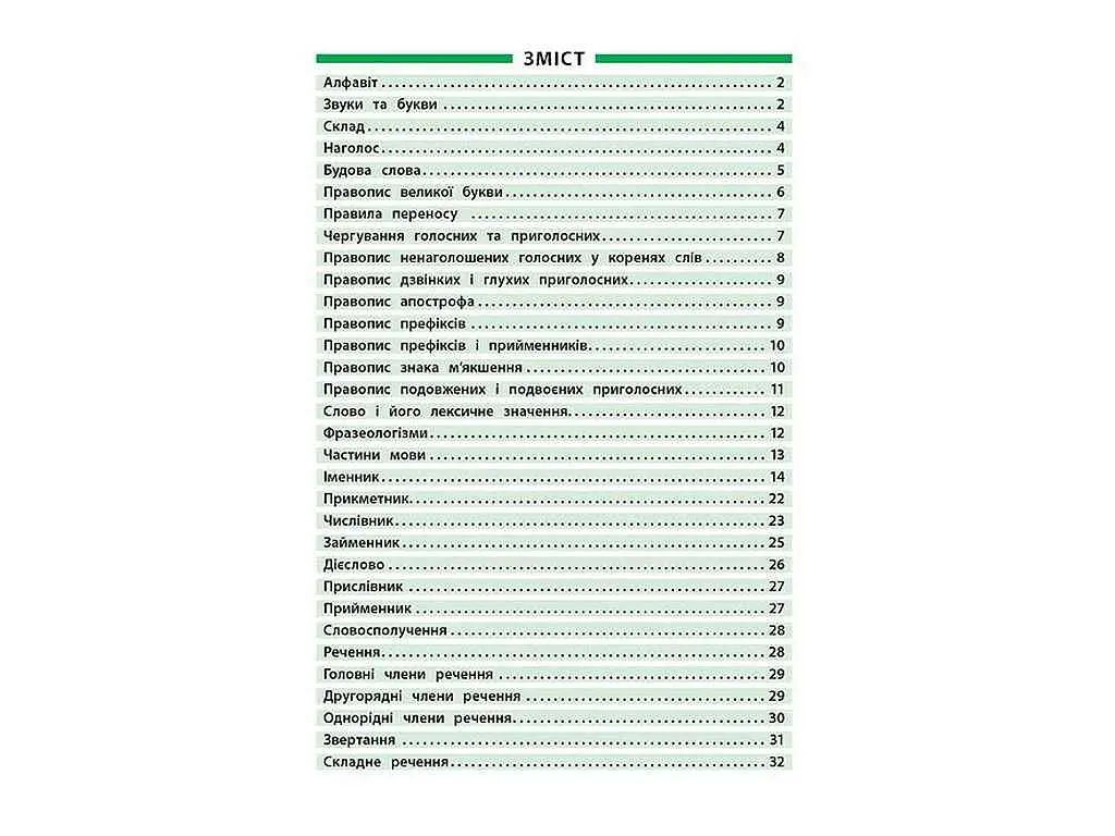 Довідник у таблицях УЛА Українська мова 1–4 класи арт.01796 - фото 2