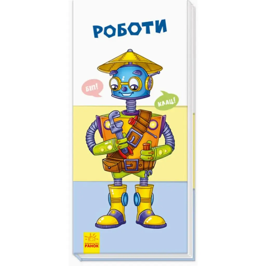 Книга-игра Ранок Найди и собери Роботы (А779007У) - фото 1