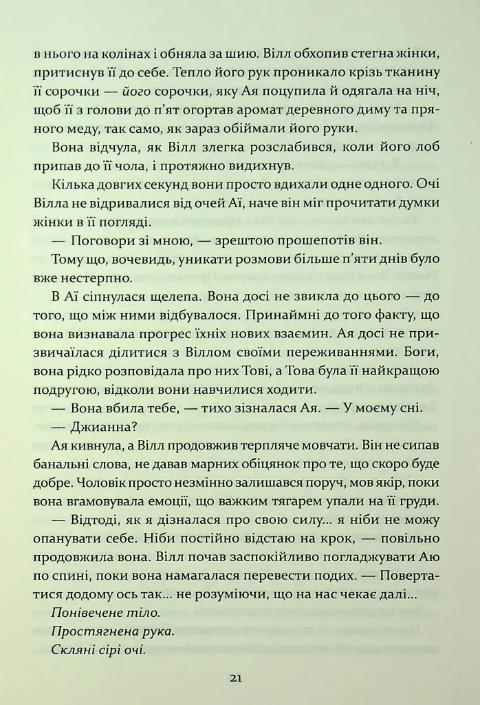 Прокляття гріхів. Книга2 - Кейт Дреміс - фото 9