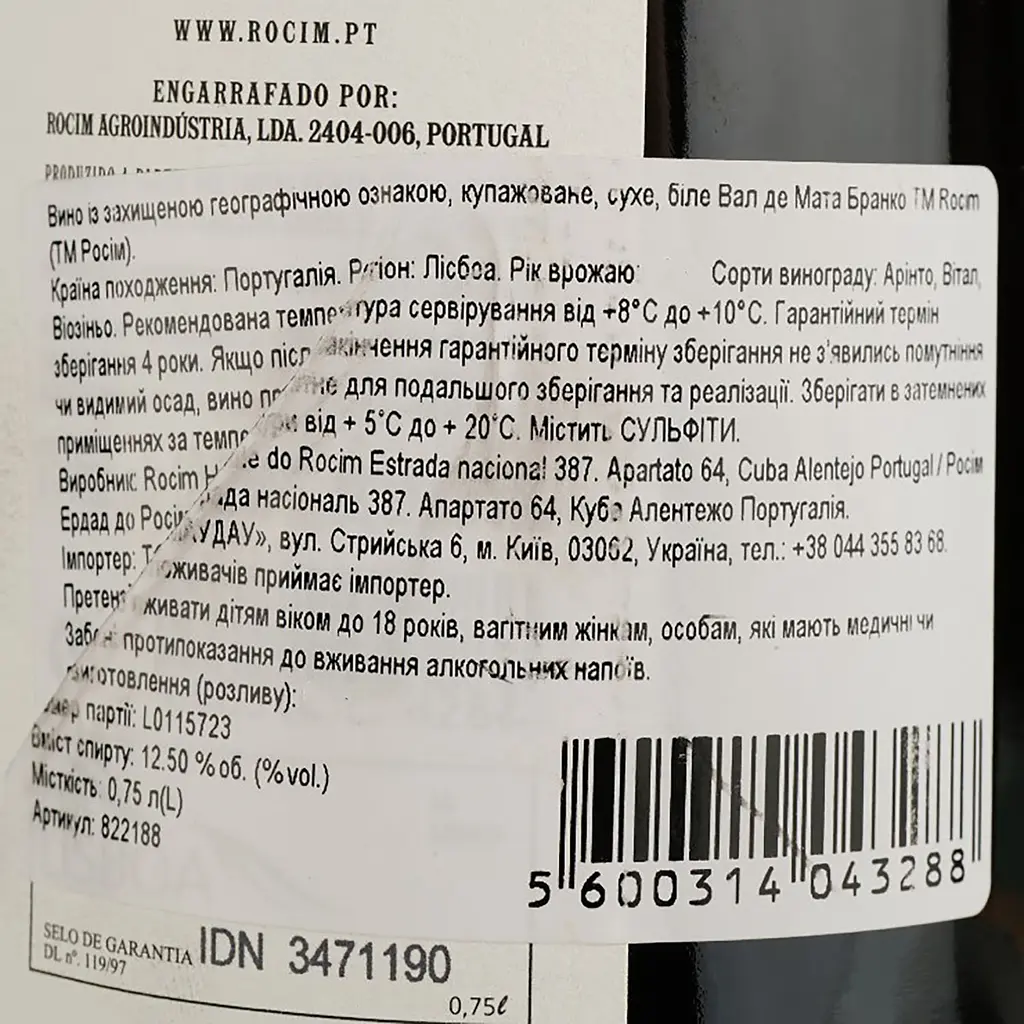 Вино Rocim Vale da Mata Branco PGI Lisboa біле сухе 0.75 л - фото 4