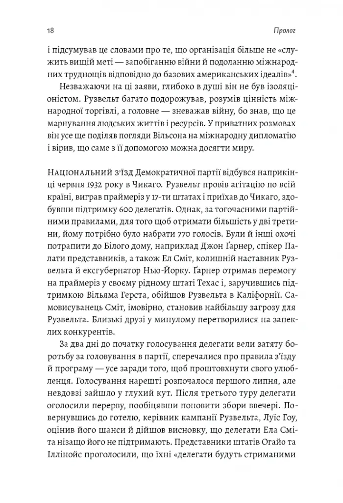 І сталася тьма. Рузвельт, Гітлер і західна дипломатія напередодні війни - Девід Маккін - фото 7