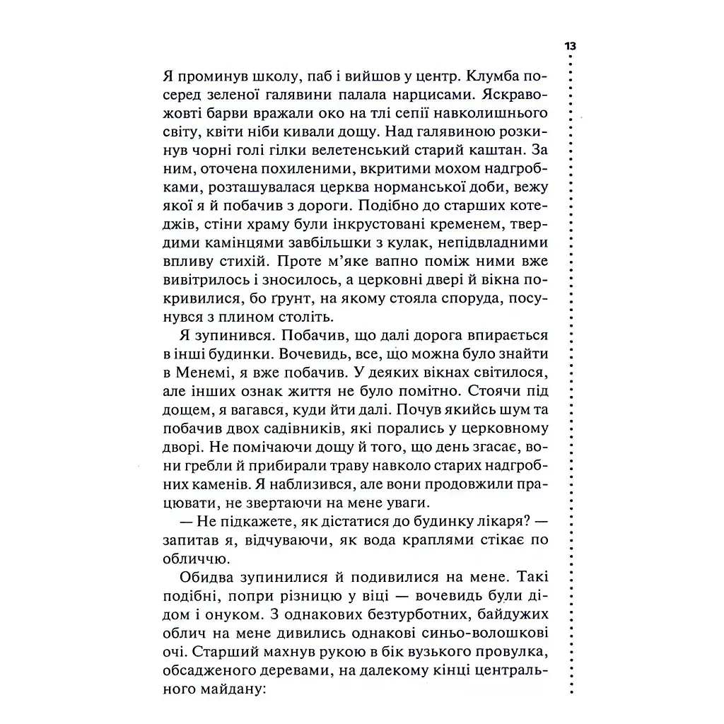 Книга Хімія смерті. Перше розслідування - Саймон Бекетт КСД (9786171520707) - фото 9