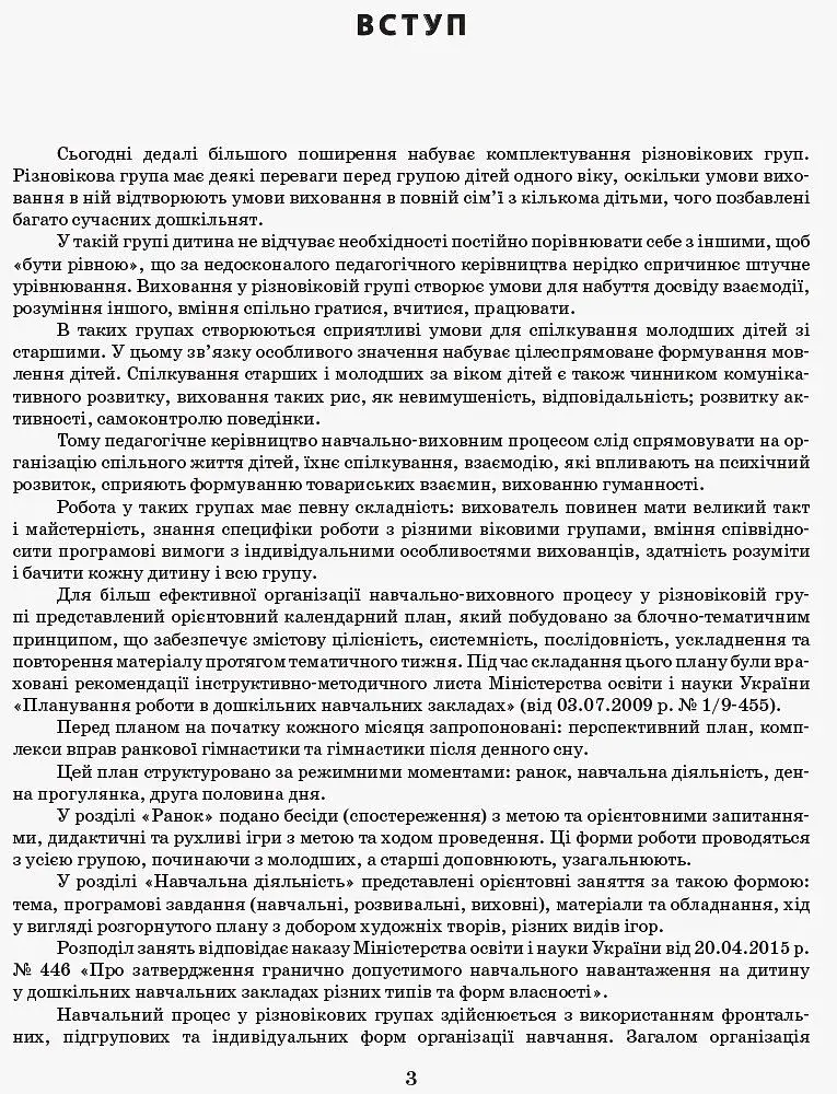Розгорнутий календарний план. Різновікові групи (3–5 років). Січень. Сучасна дошкільна освіта - фото 2