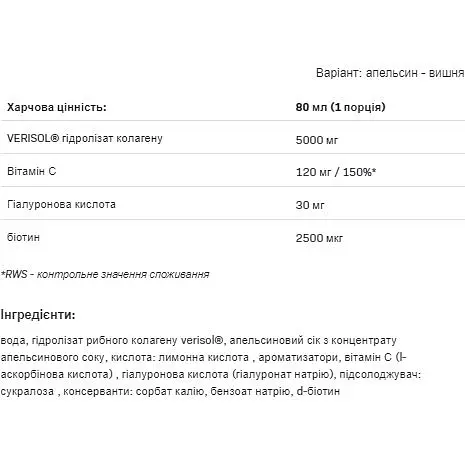 Коллагеновый шот Allnutrition Alldeynn Collarose Fish Shot Orange Cherry 80 мл - фото 2