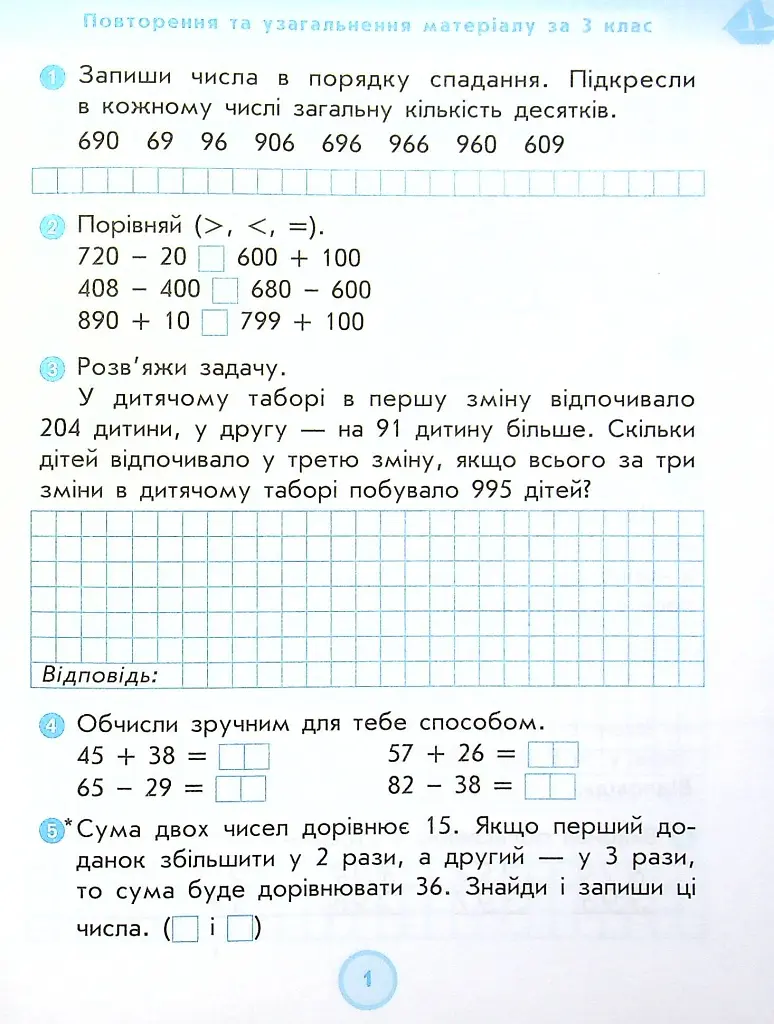 Математика 4 клас. Робочий зошит до підручника Лишенко Г.П. - Антоніна Назаренко - фото 2