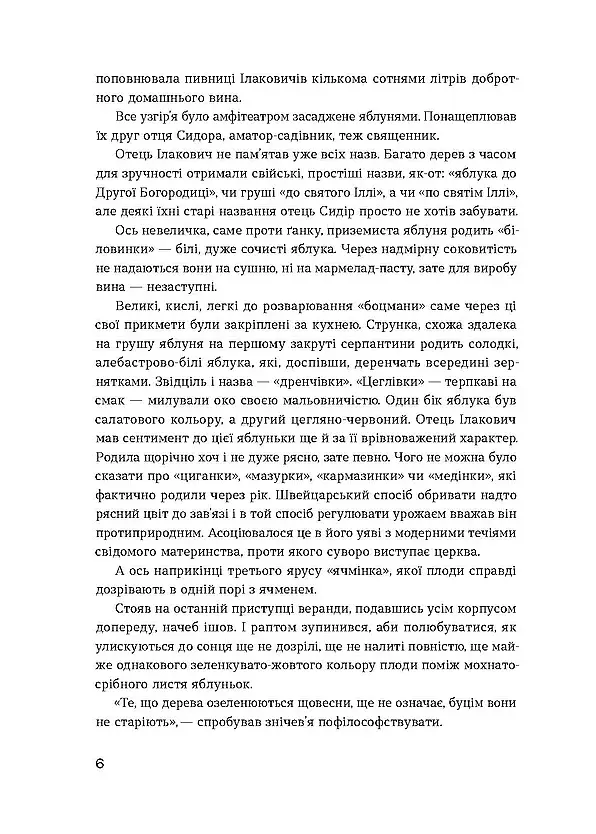 Сестри Річинські. Том 3 - Ірина Вільде - фото 5