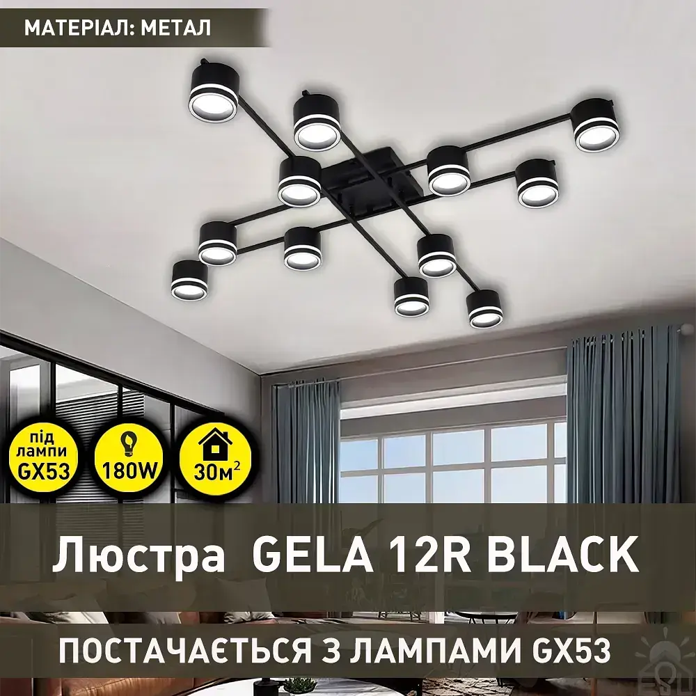 Люстра GELA 12R 1020x1020x140 мм Чорна на 12 ламп GX53 ESLLSE - фото 2