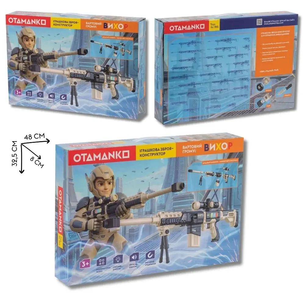 Гвинтівка світло-звукова OTAMANKO Страж грома: Вихор - фото 8