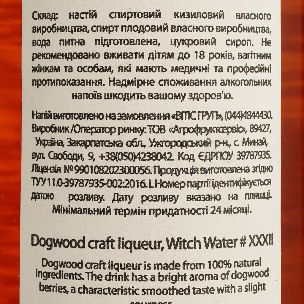 Наливка Witch Water Кизил 22% 0.5 л - фото 4