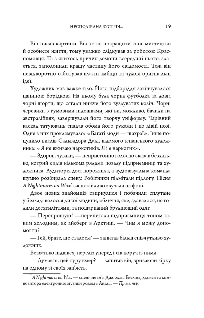 Клуб п'ятої ранку. Візьміть свій ранок під контроль, покращте своє життя - Робін Шарма - фото 15
