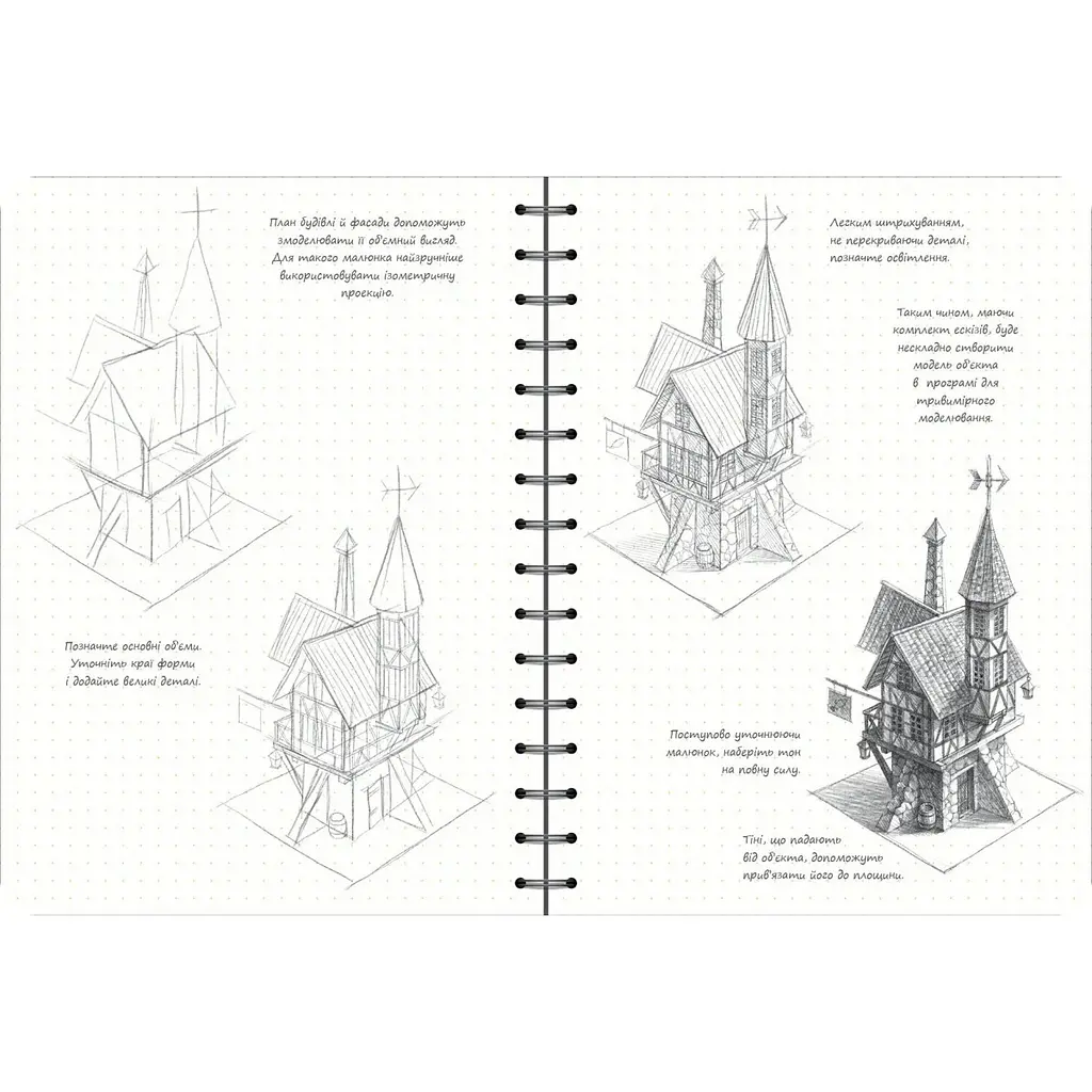 Скетчбук ОКО Sketch Book Скетчбук Малюємо архітектуру базовий курс українською O SB DAB - фото 3